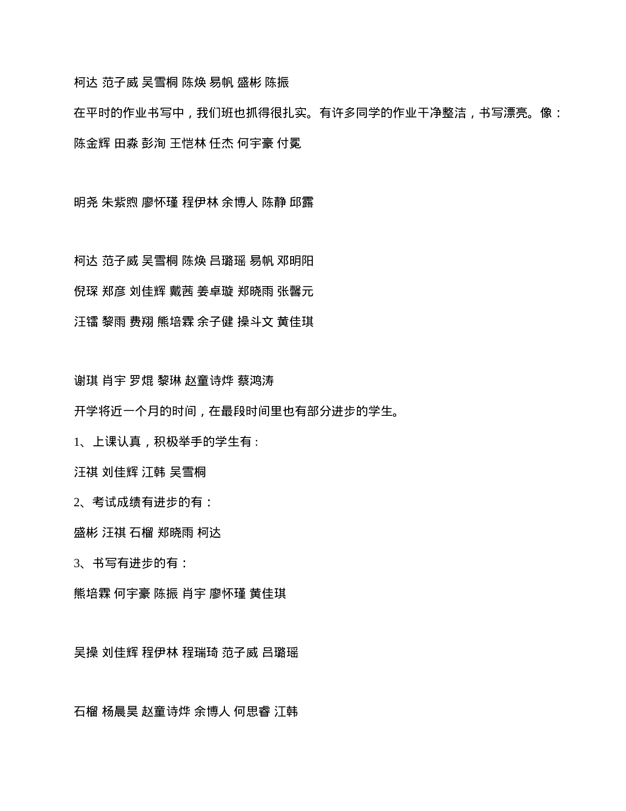 家长会演讲稿_四年级家长会教师发言稿-1d0781785911.doc 第3页