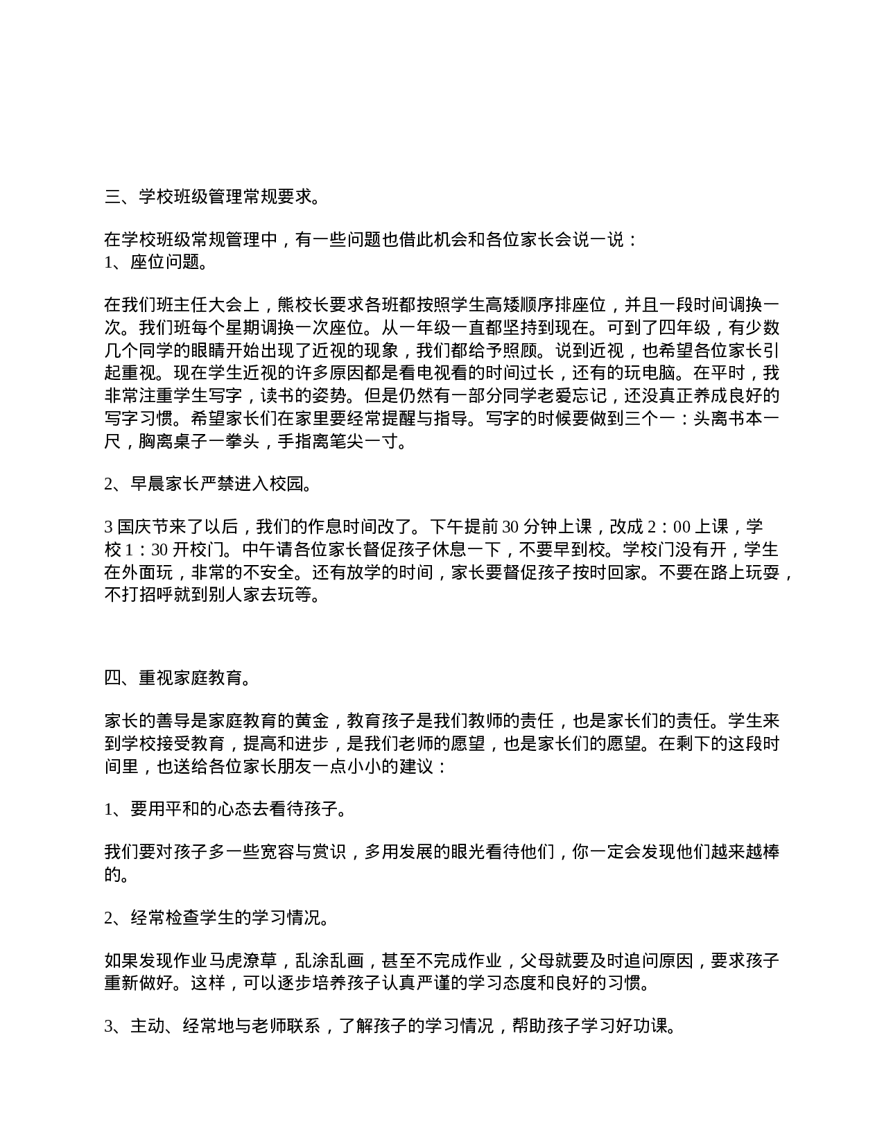 家长会演讲稿_四年级家长会教师发言稿-1d0781785911.doc 第4页