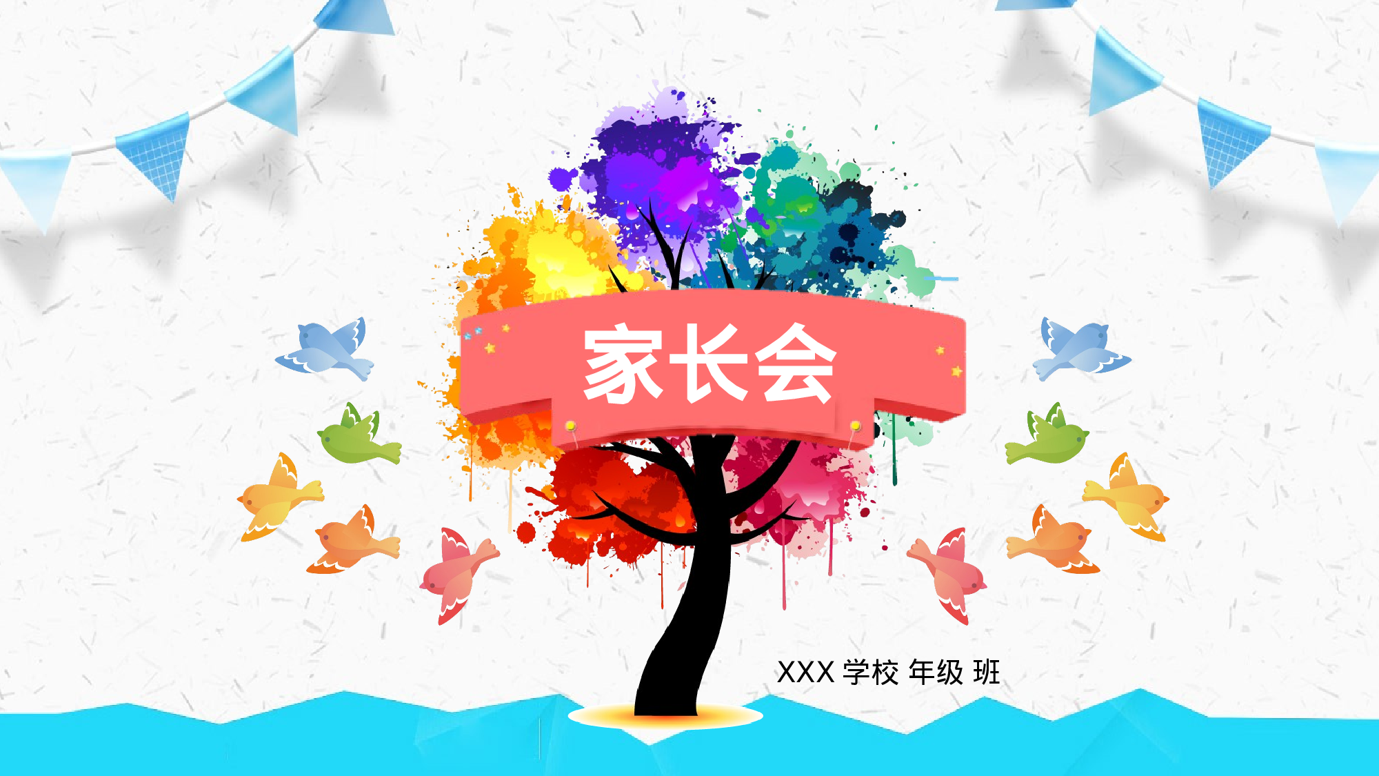 初中家长会课件-05.pptx 第1页