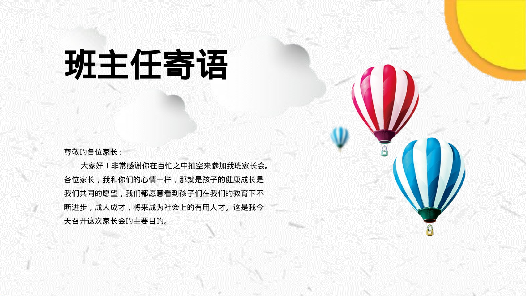 初中家长会课件-05.pptx 第2页