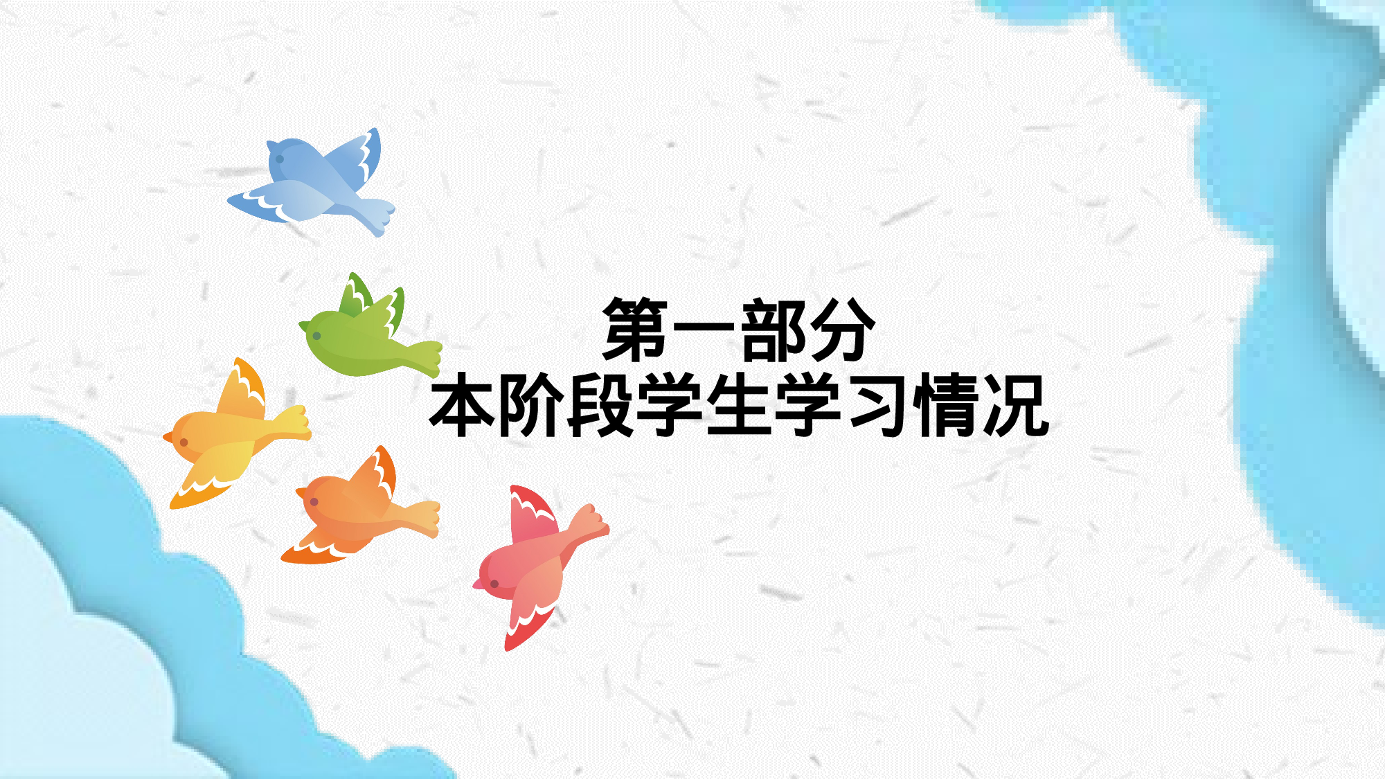 初中家长会课件-05.pptx 第4页