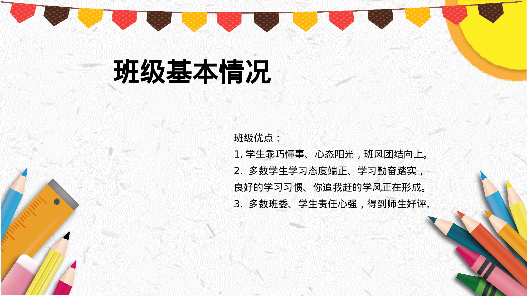 初中家长会课件-05.pptx 第5页