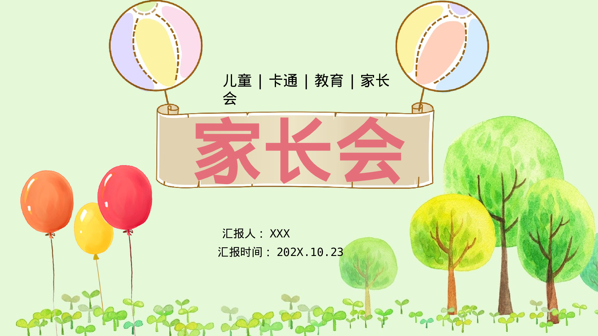 四年级家长会PPT课件01.pptx 第1页