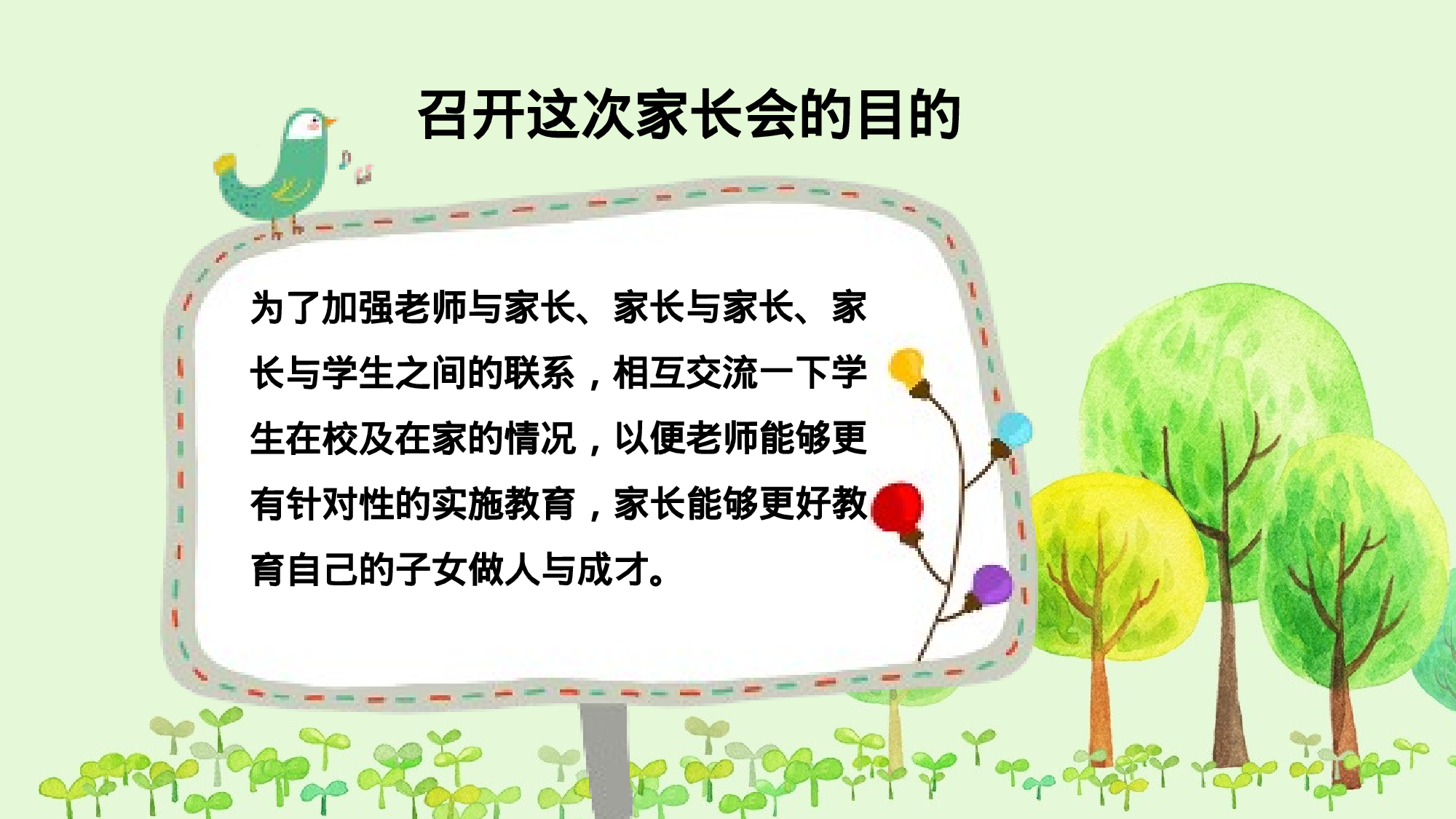 四年级家长会PPT课件01.pptx 第2页