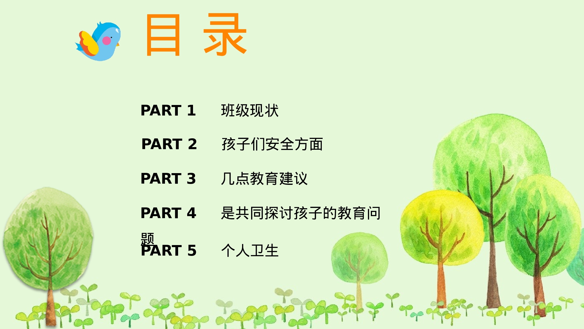 四年级家长会PPT课件01.pptx 第3页