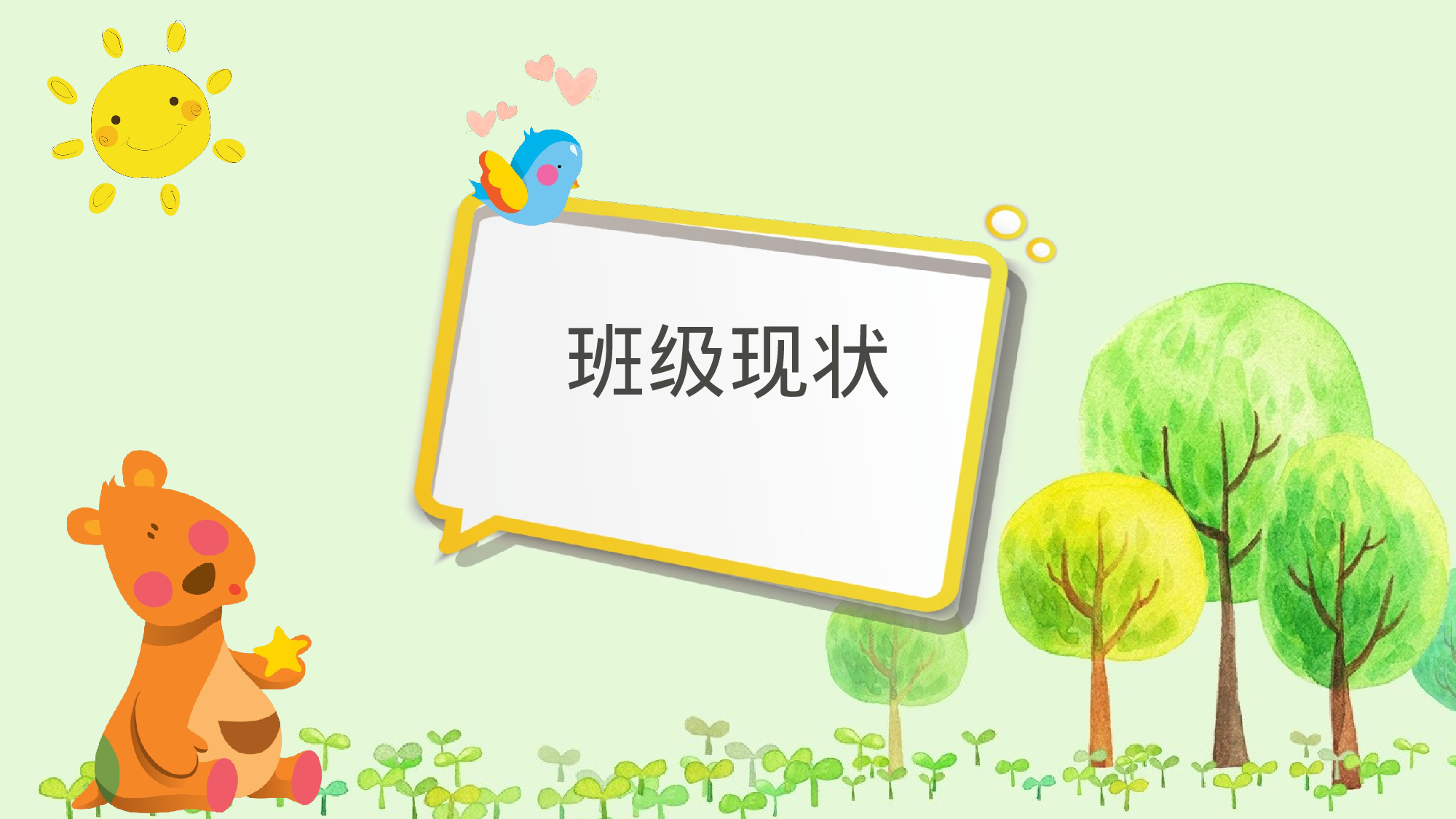 四年级家长会PPT课件01.pptx 第4页