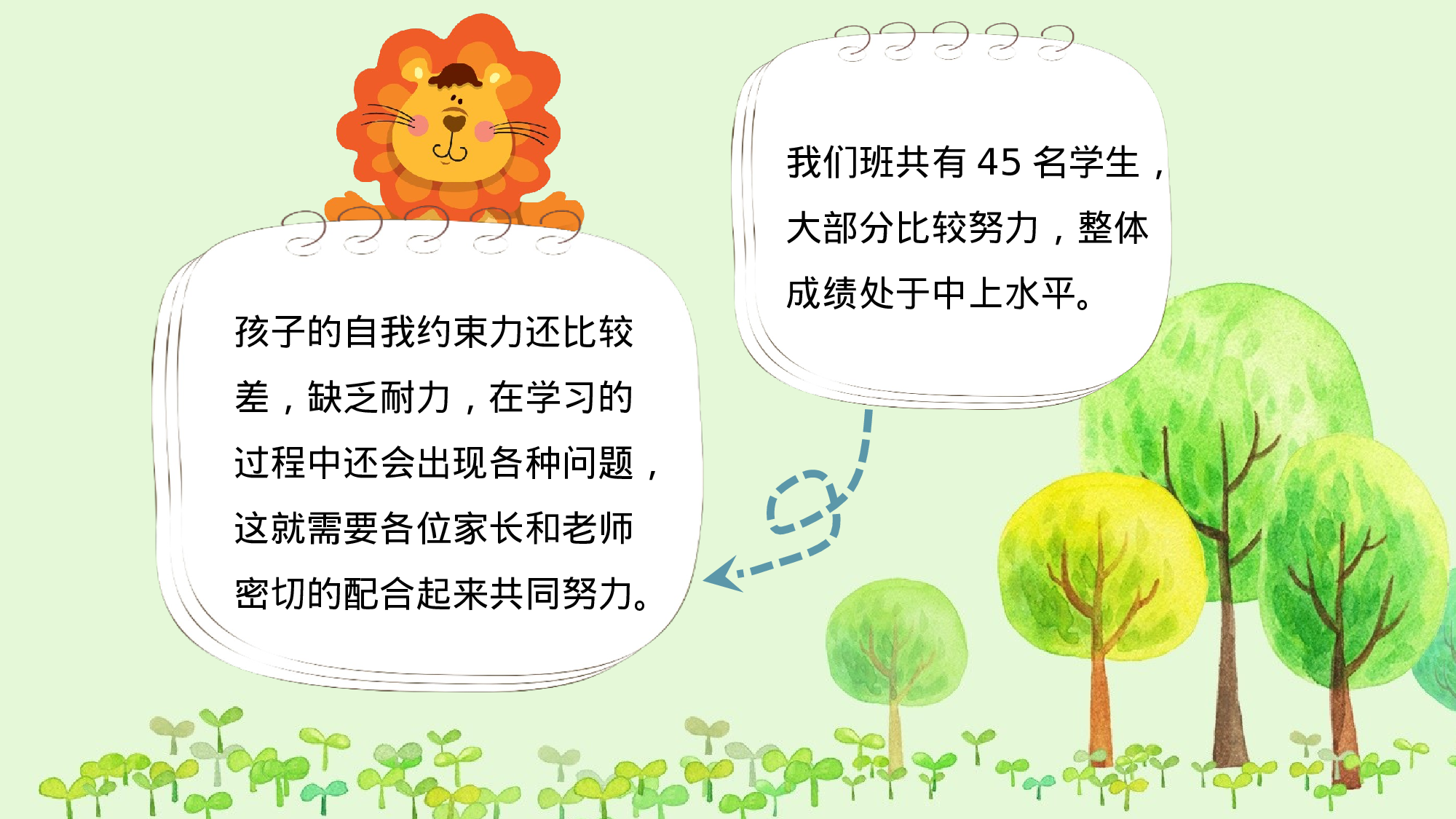 四年级家长会PPT课件01.pptx 第5页