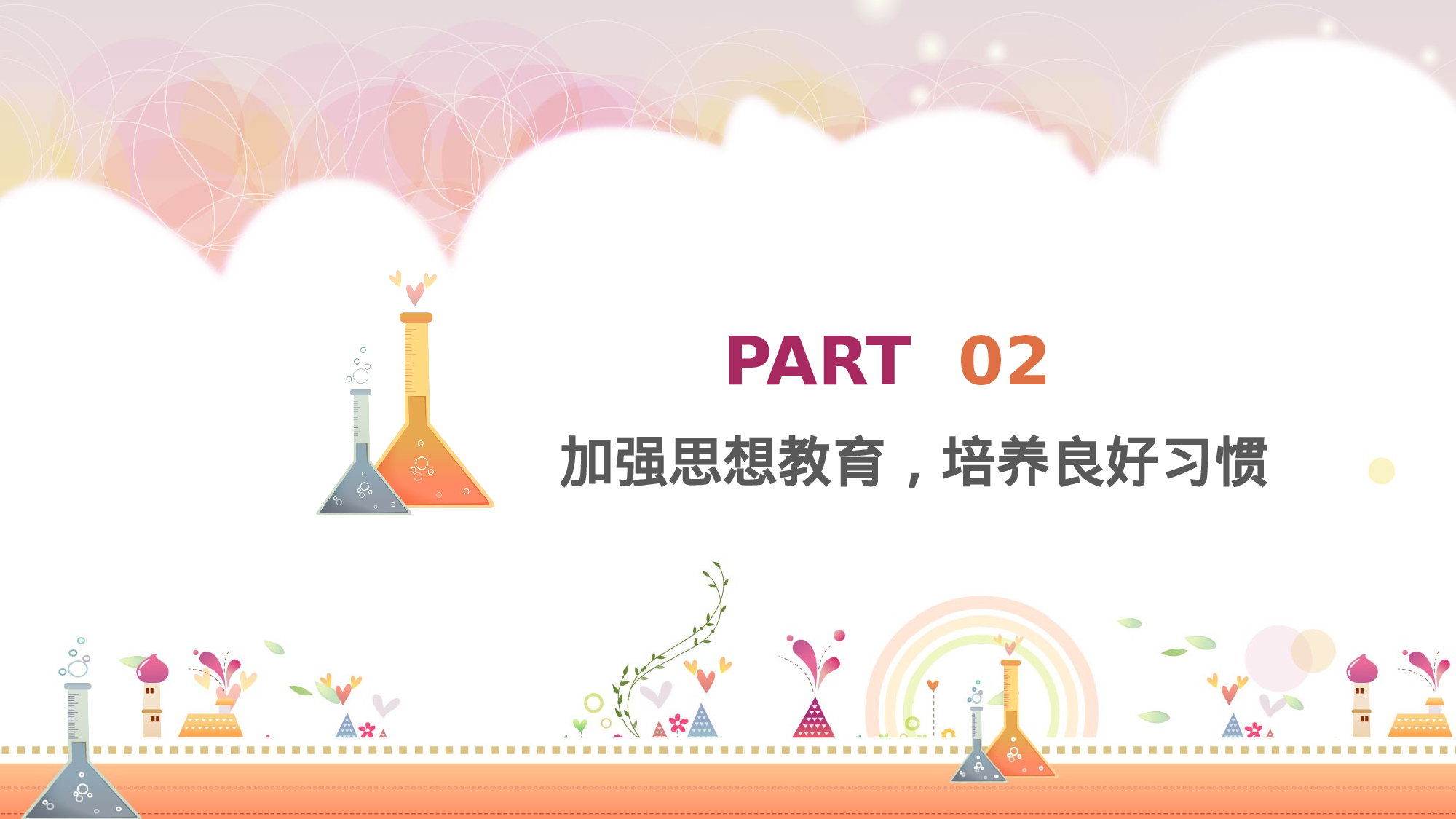 班主任期末总结03.pptx 第6页