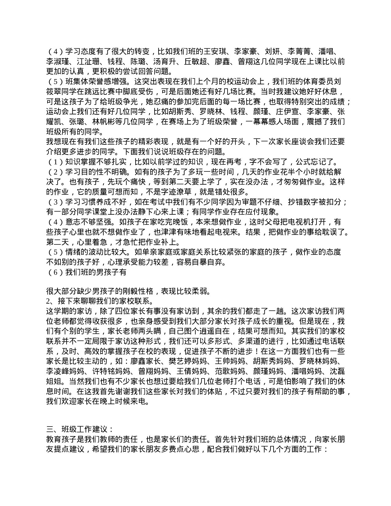 家长会演讲稿_四年级家长会发言稿：做孩子成长的引路人.doc 第2页