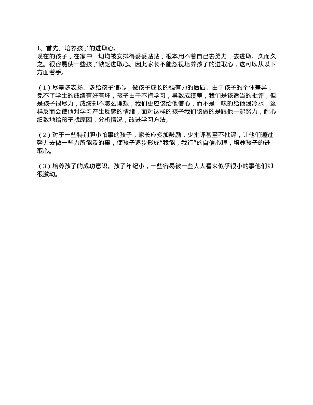 家长会演讲稿_四年级家长会发言稿：做孩子成长的引路人.doc 第3页