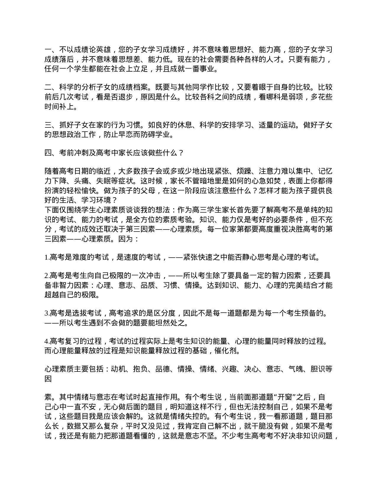 家长会演讲稿_高一家长会发言稿-d87c47902329.doc 第2页