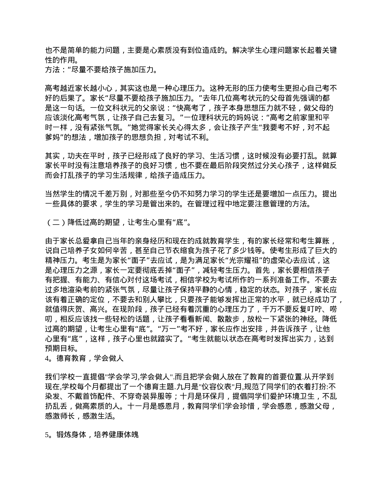 家长会演讲稿_高一家长会发言稿-d87c47902329.doc 第3页