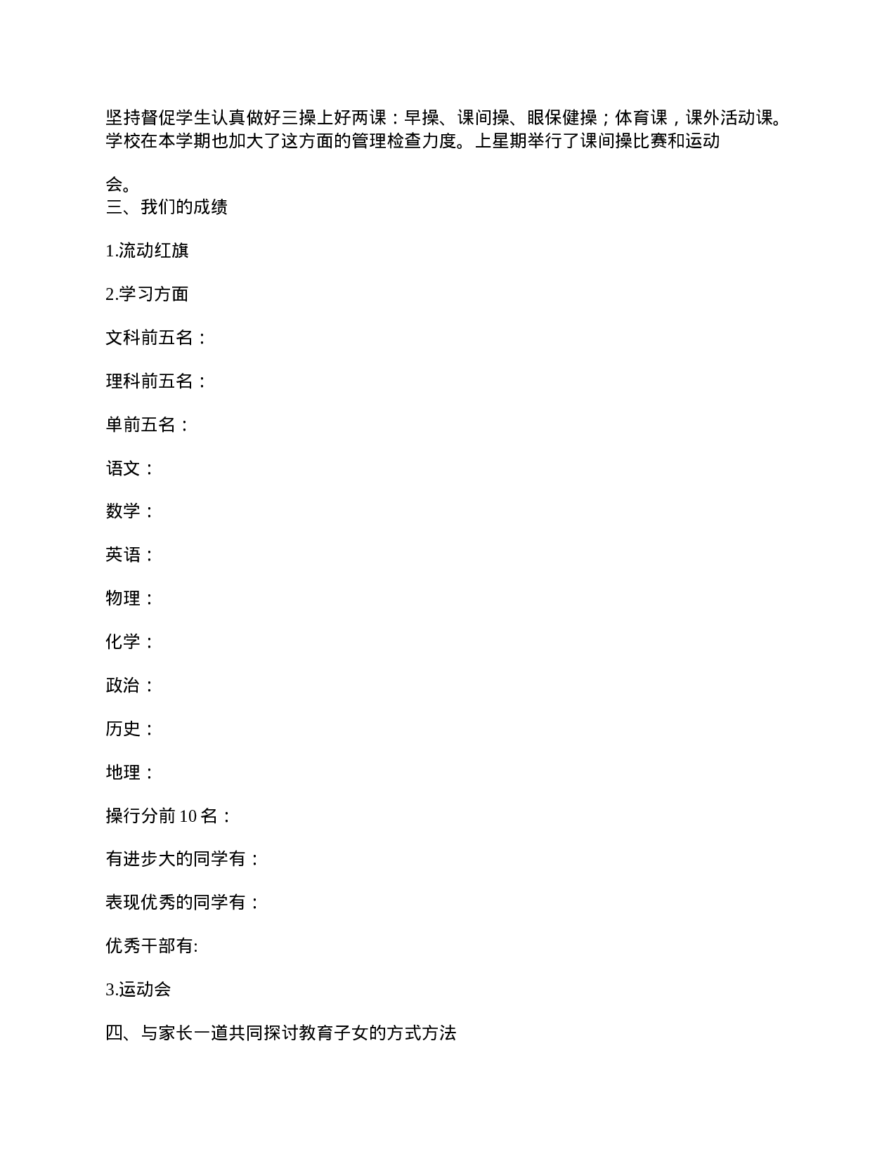 家长会演讲稿_高一家长会发言稿-d87c47902329.doc 第4页