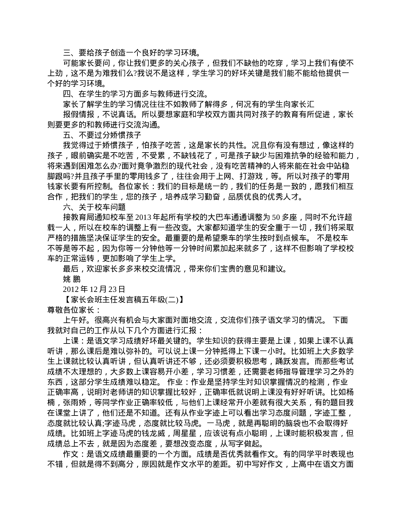 家长会五年级班主任发言稿-d678c2e85080.doc 第2页