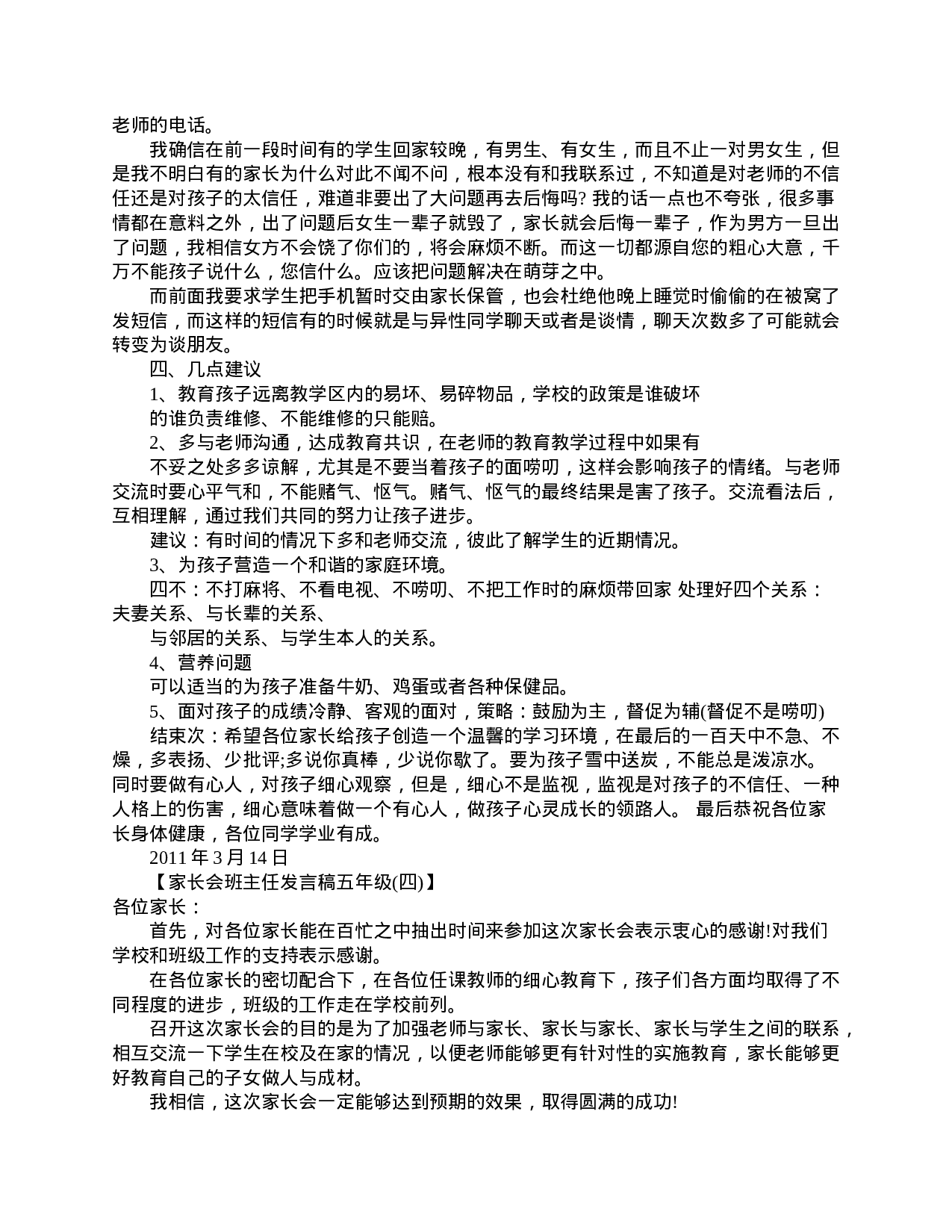 家长会五年级班主任发言稿-d678c2e85080.doc 第5页