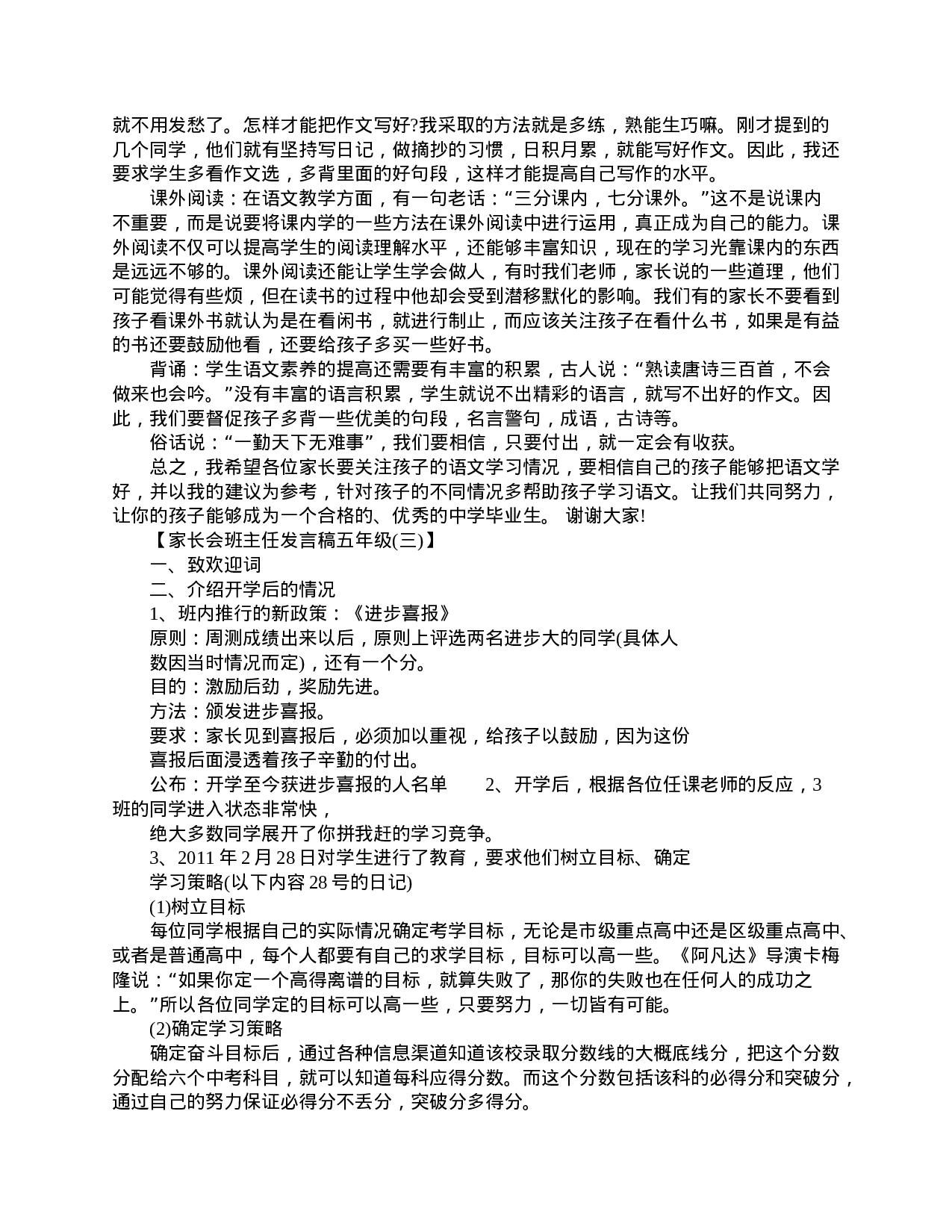 家长会五年级班主任发言稿-858f1b5cc752.doc 第3页