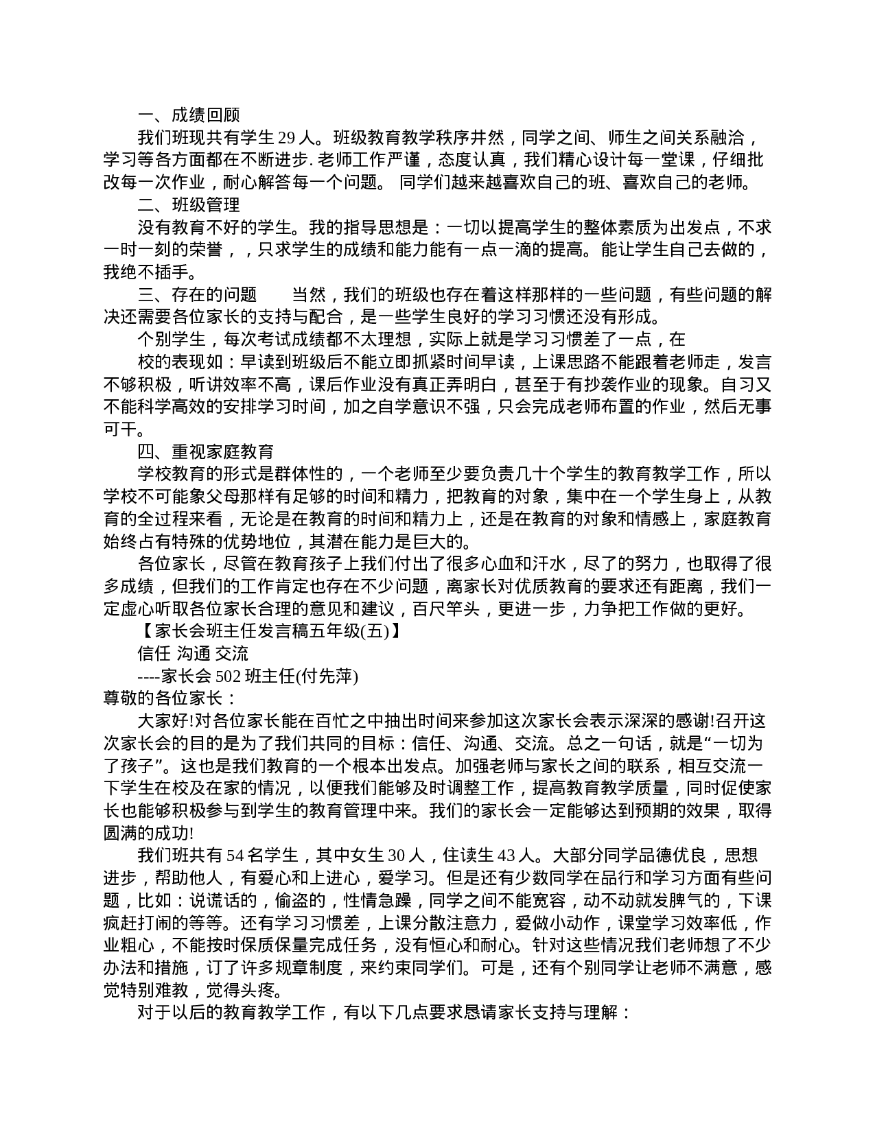 家长会五年级班主任发言稿-858f1b5cc752.doc 第6页