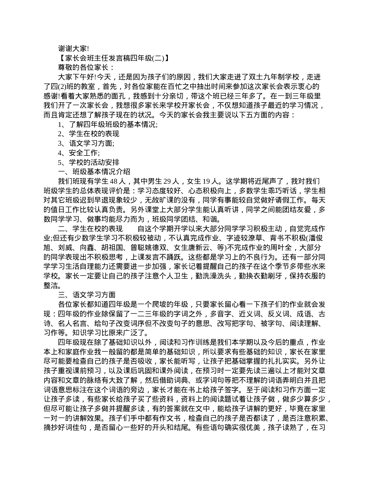 家长会四年级班主任发言稿-6951df7ba9c6.doc 第3页