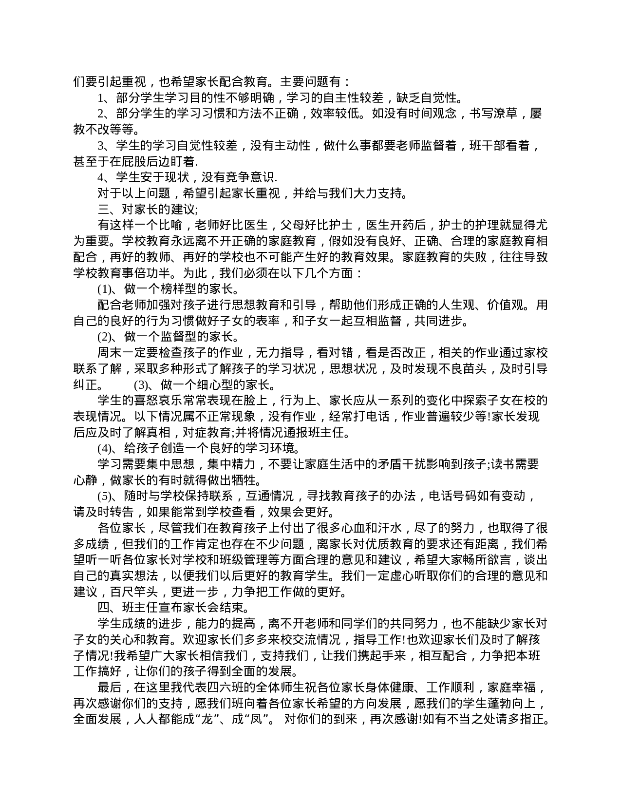 家长会四年级班主任发言稿-8dfee46fa810.doc 第2页