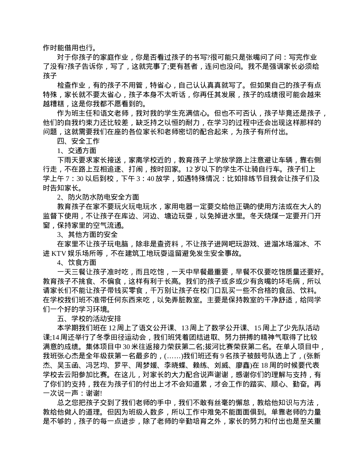 家长会四年级班主任发言稿-8dfee46fa810.doc 第4页