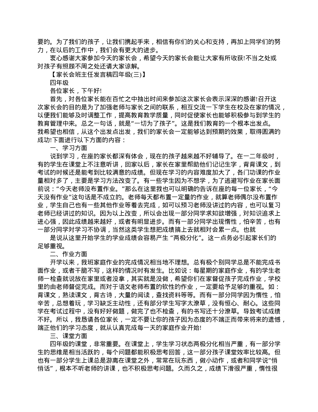 家长会四年级班主任发言稿-8dfee46fa810.doc 第5页
