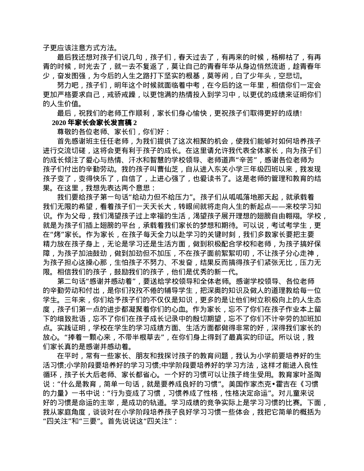 家长会家长精选发言稿-1419df5126dc.doc 第2页
