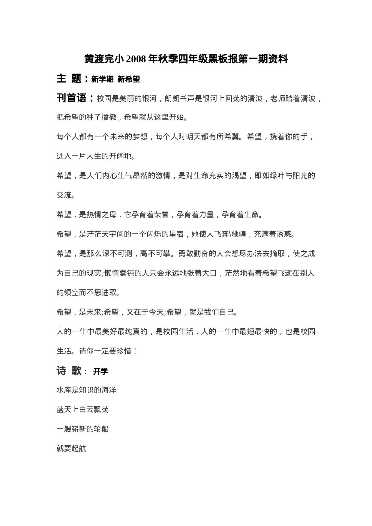 四年级黑板报第一期资料-d076380ad81d.doc 第1页