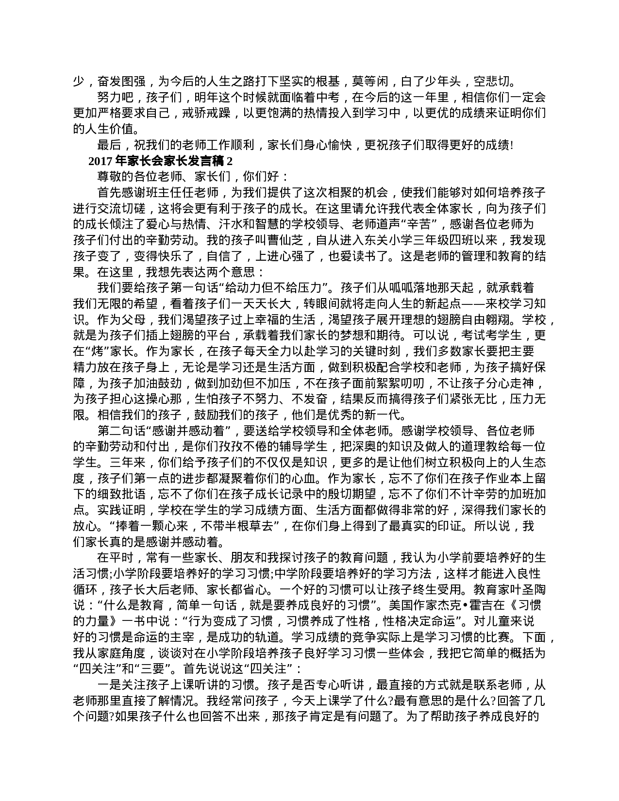 家长会家长精选发言稿-6aec832811b3.doc 第2页