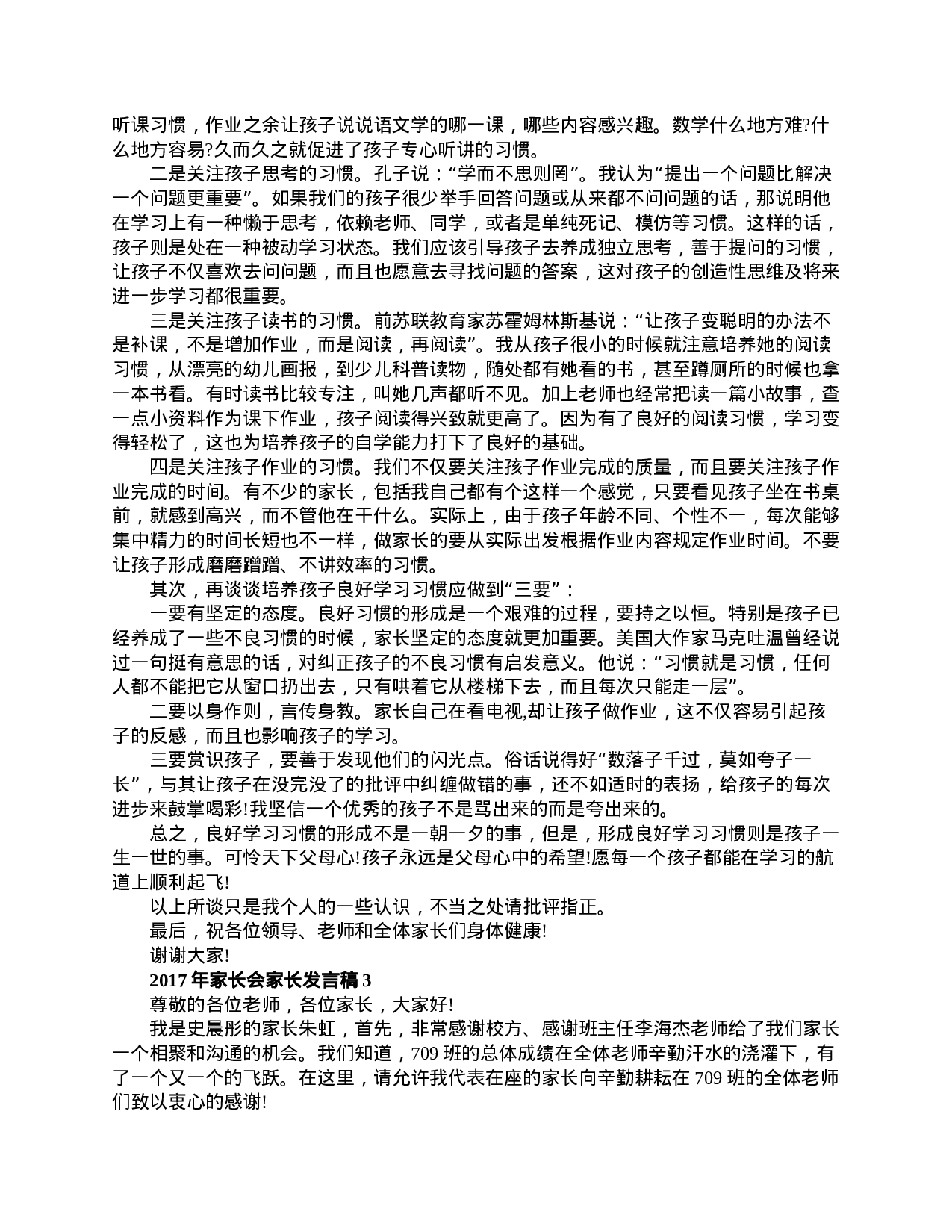 家长会家长精选发言稿-6aec832811b3.doc 第3页