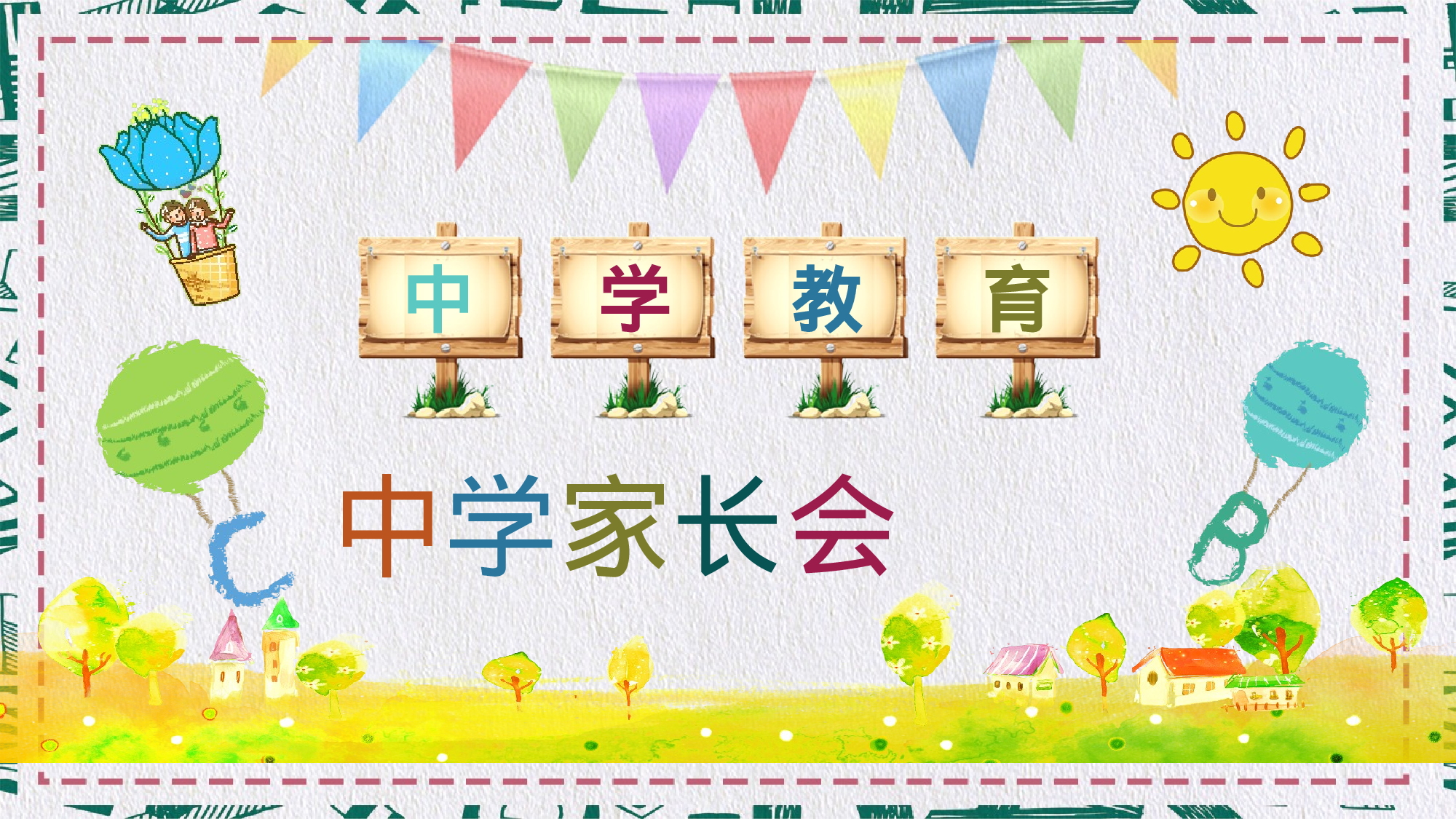 初中家长会课件-04-b4787b661ed4.pptx 第1页