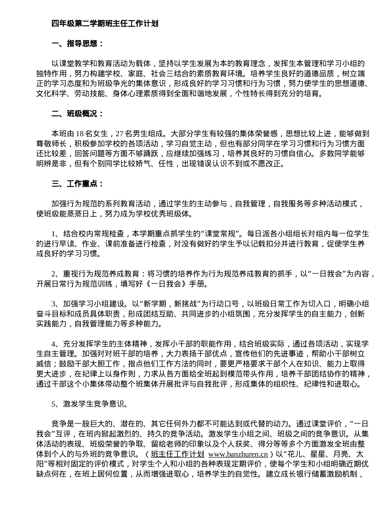 四年级第二学期班主任工作计划-5f065beb8949.doc 第1页