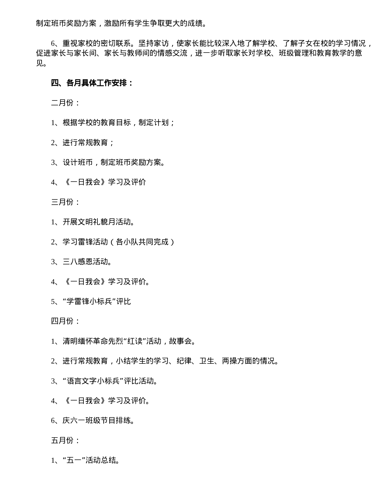 四年级第二学期班主任工作计划-5f065beb8949.doc 第2页