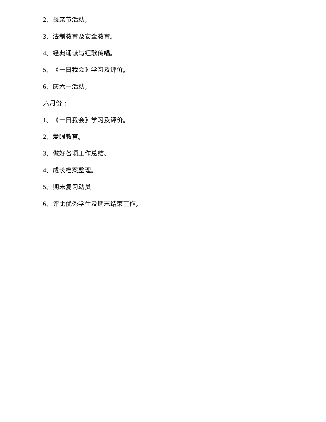 四年级第二学期班主任工作计划-5f065beb8949.doc 第3页