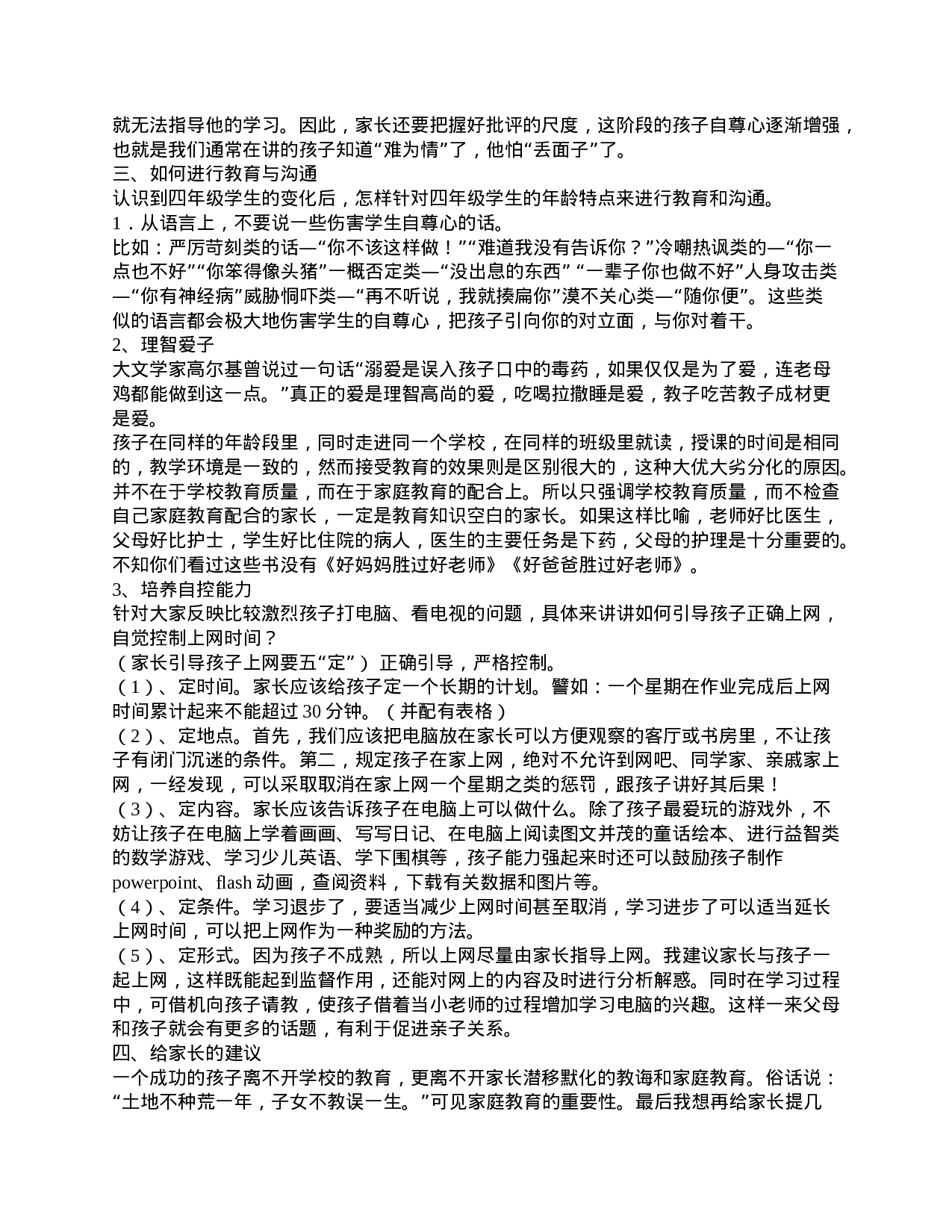 家长会家长发言稿四年级-e171e608e38f.doc 第2页