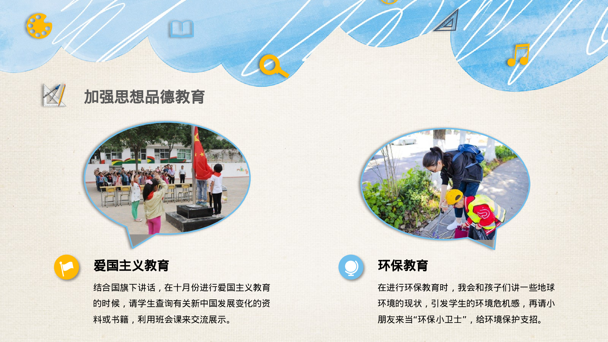 班主任期末总结02.pptx 第6页