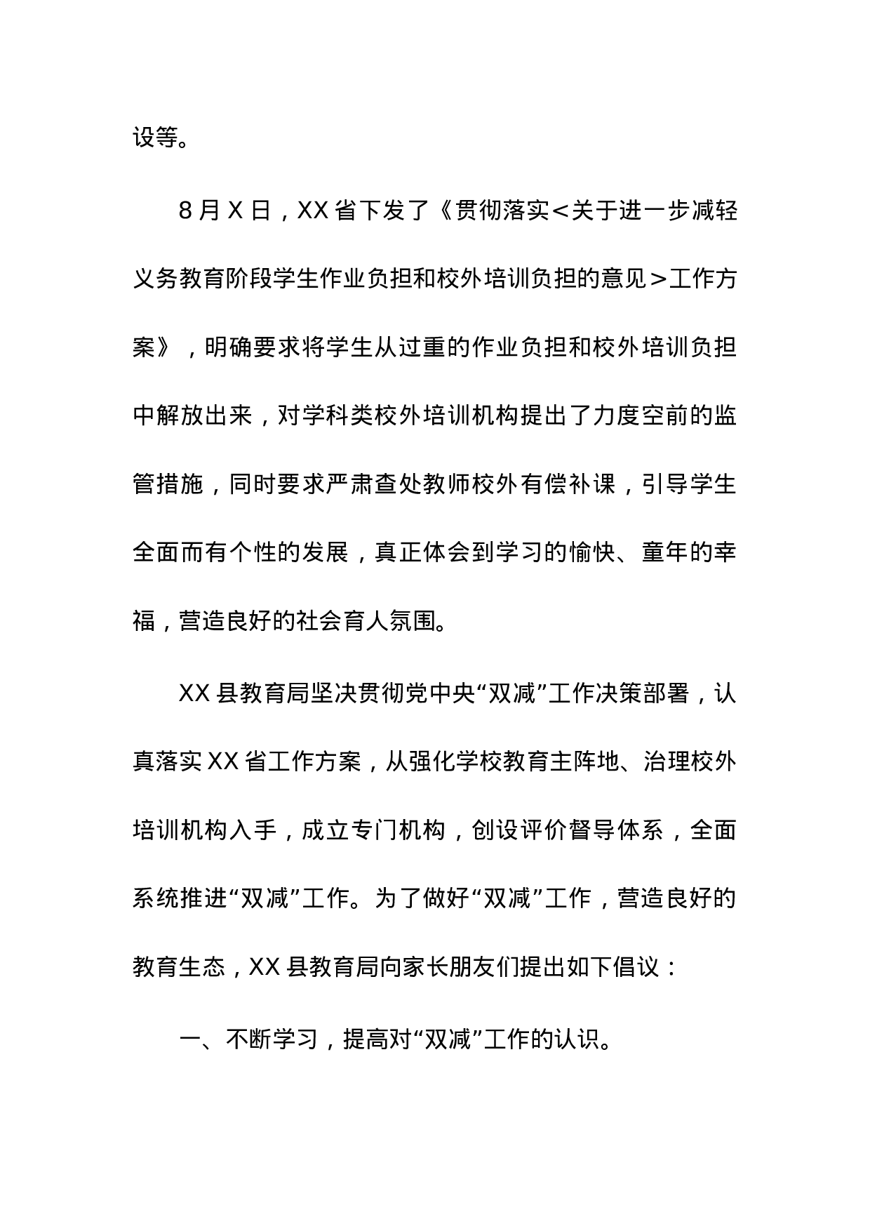 双减致家长的一封信范文-9f52110eb200.docx 第2页