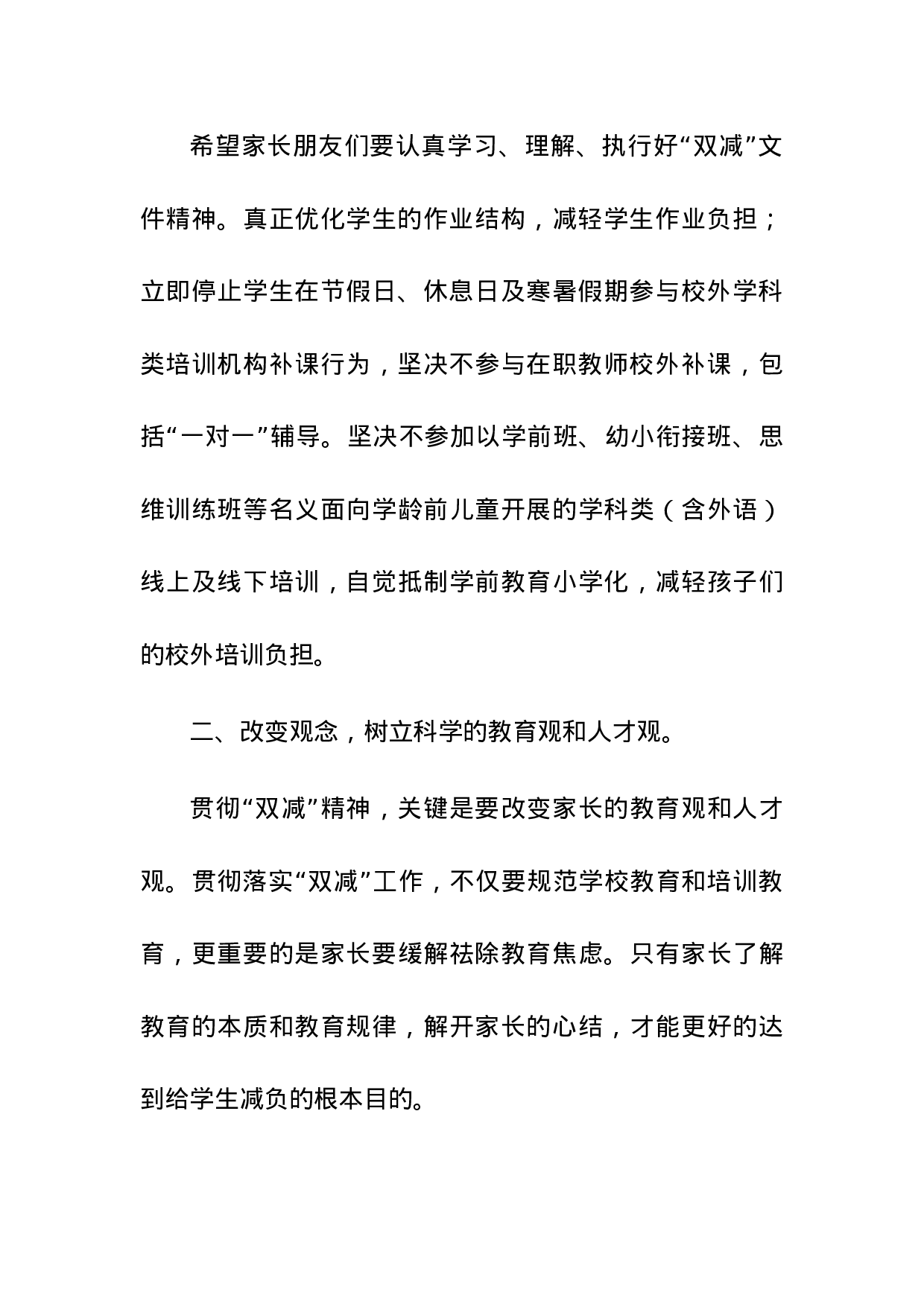 双减致家长的一封信范文-9f52110eb200.docx 第3页