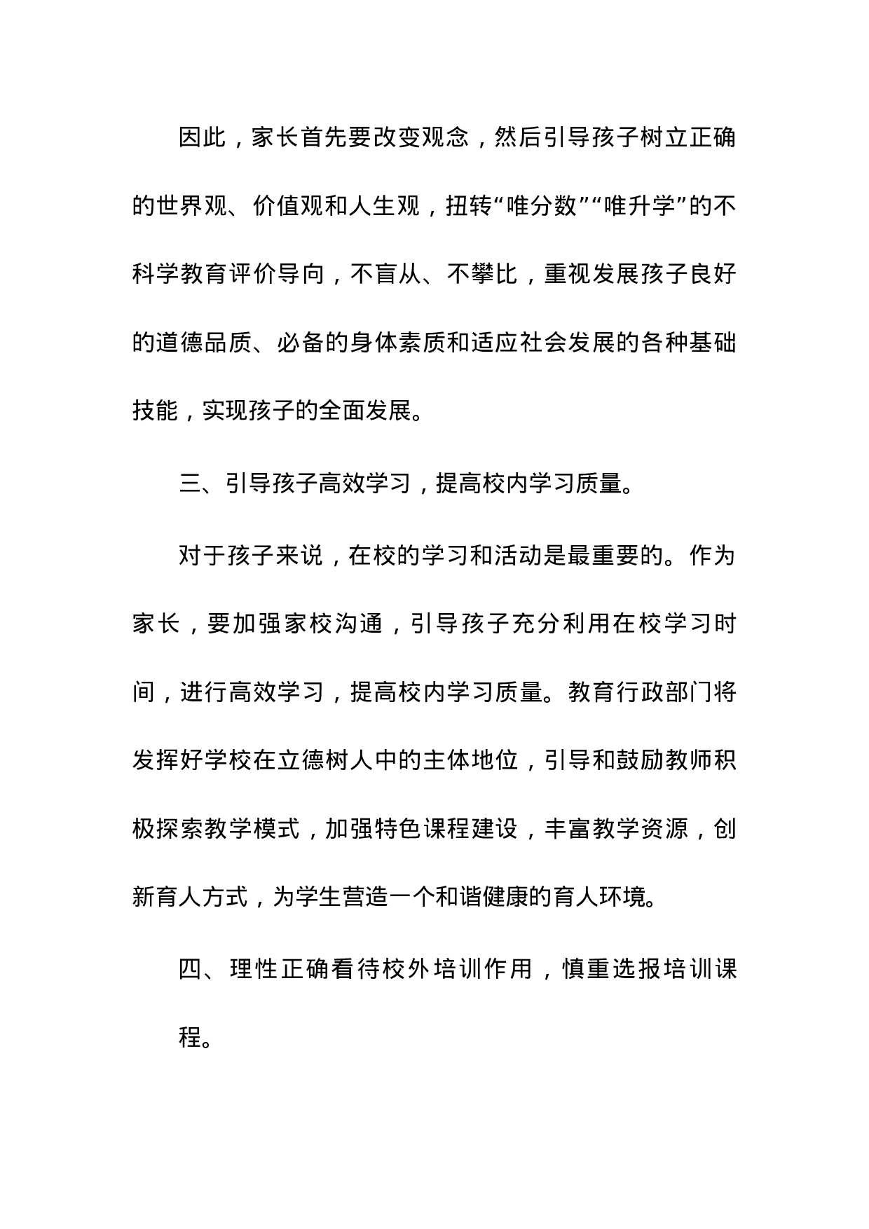 双减致家长的一封信范文-9f52110eb200.docx 第4页