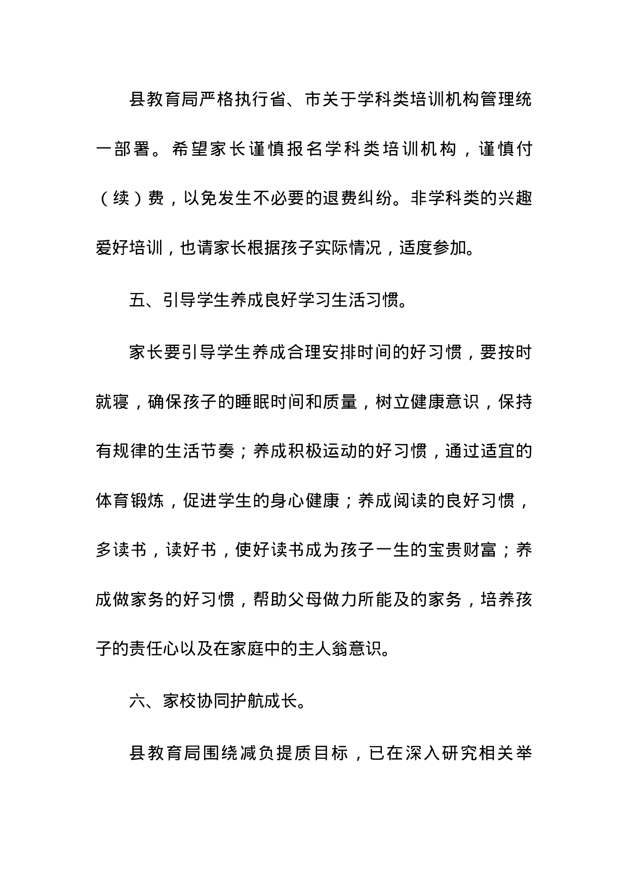 双减致家长的一封信范文-9f52110eb200.docx 第5页