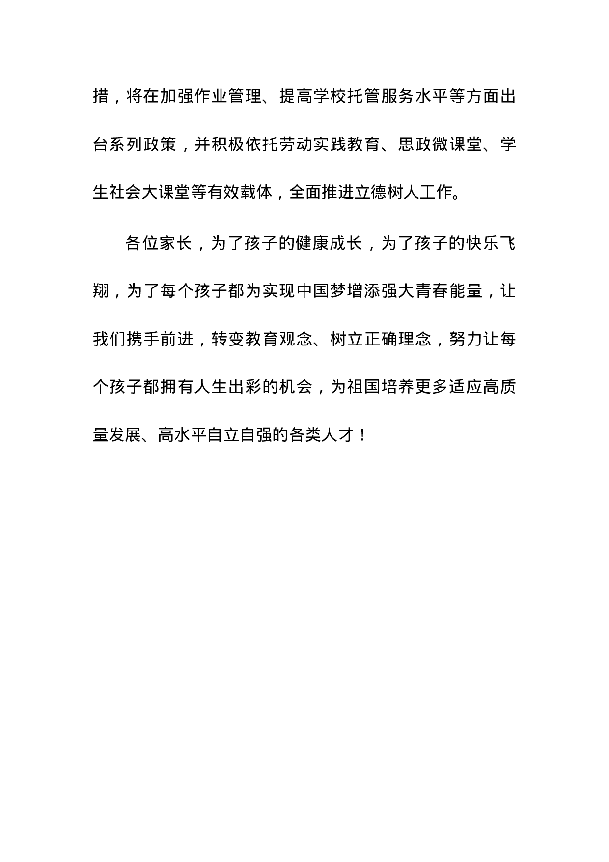 双减致家长的一封信范文-9f52110eb200.docx 第6页