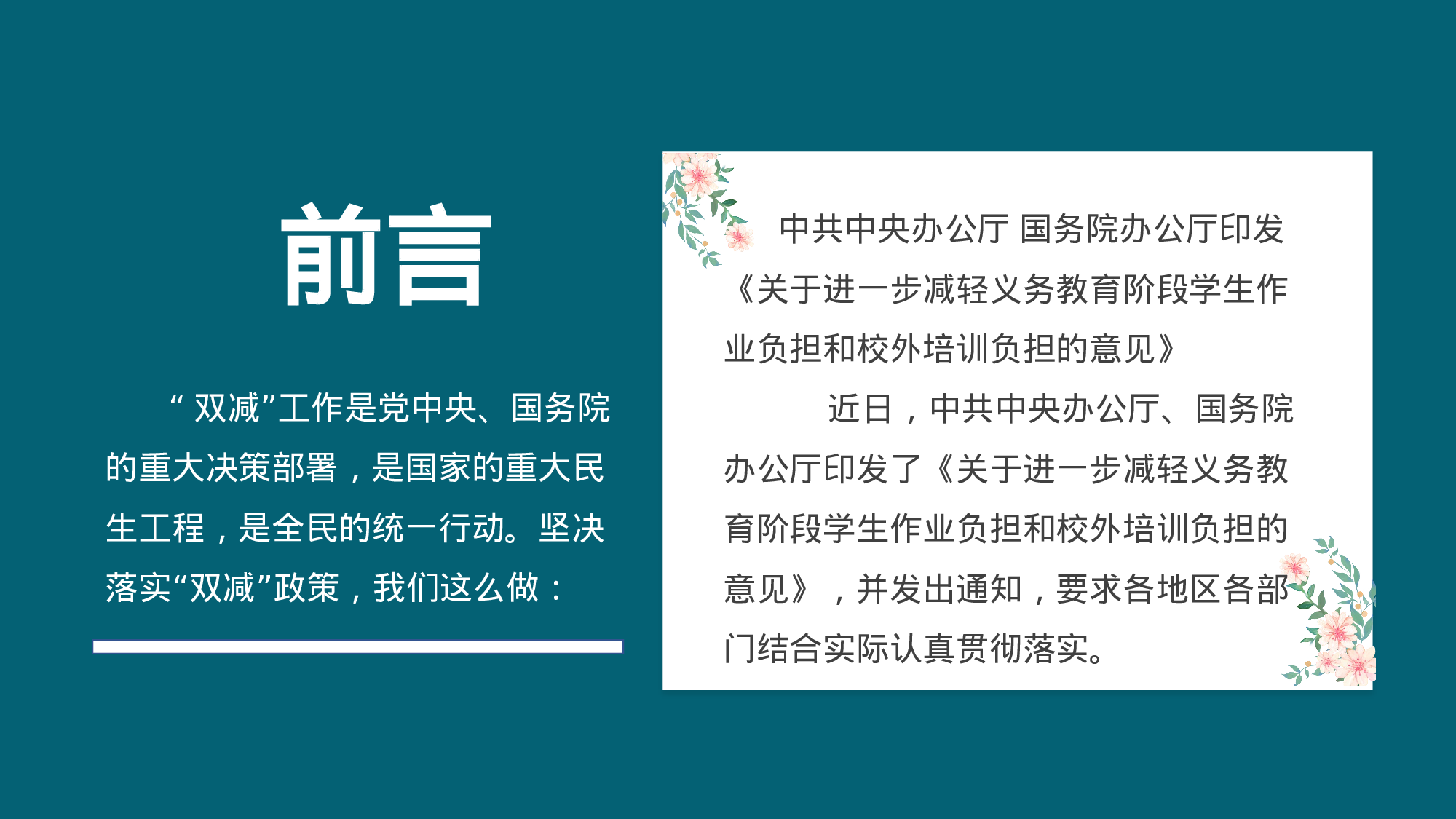 双减我们怎么做-02-860476ee3b8e.pptx 第2页