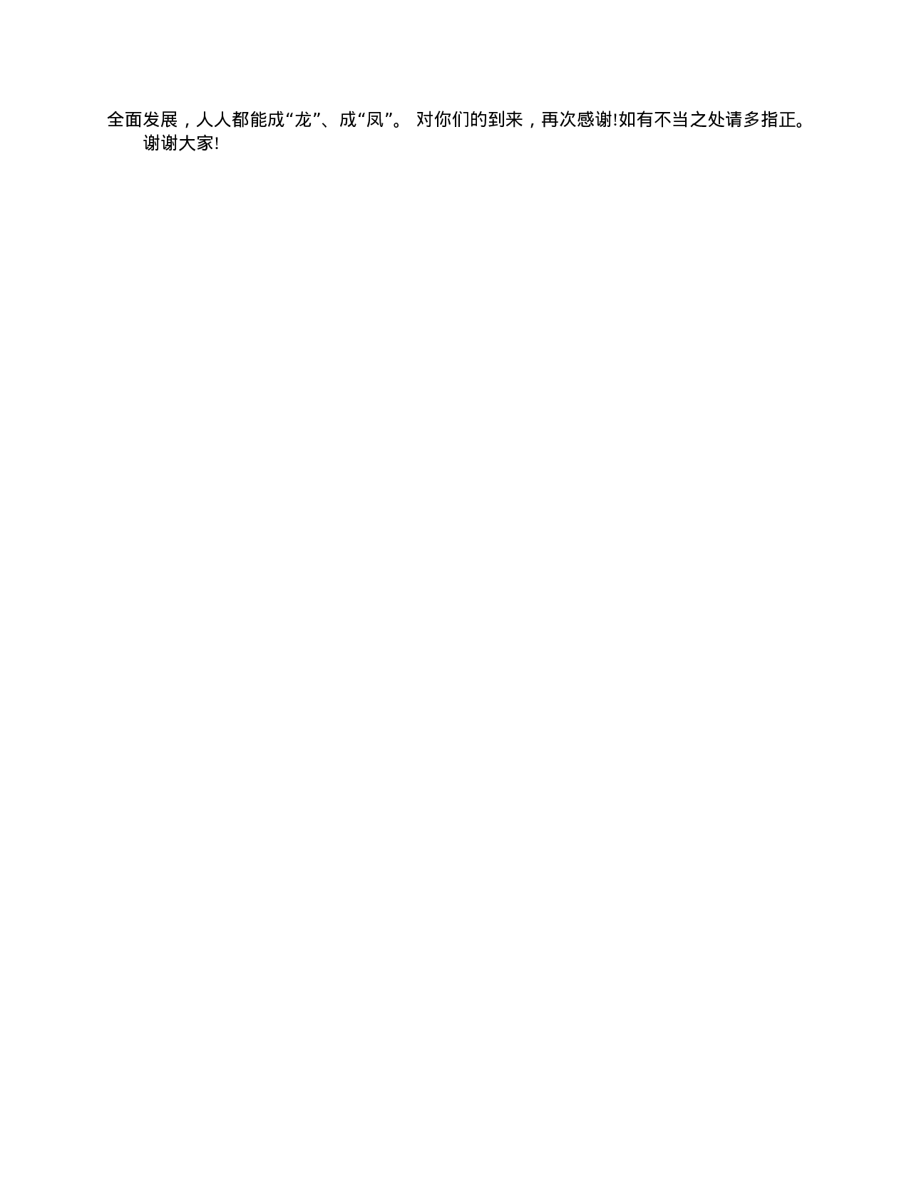 家长会班主任发言稿四年级-2f66c1190ea7.doc 第3页