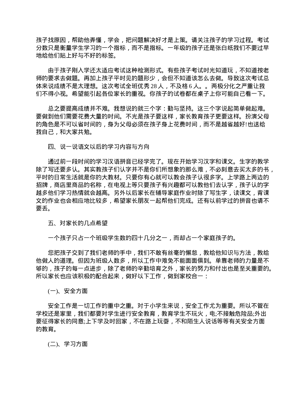 家长会班主任发言稿三篇-cba0b71fab07.doc 第3页