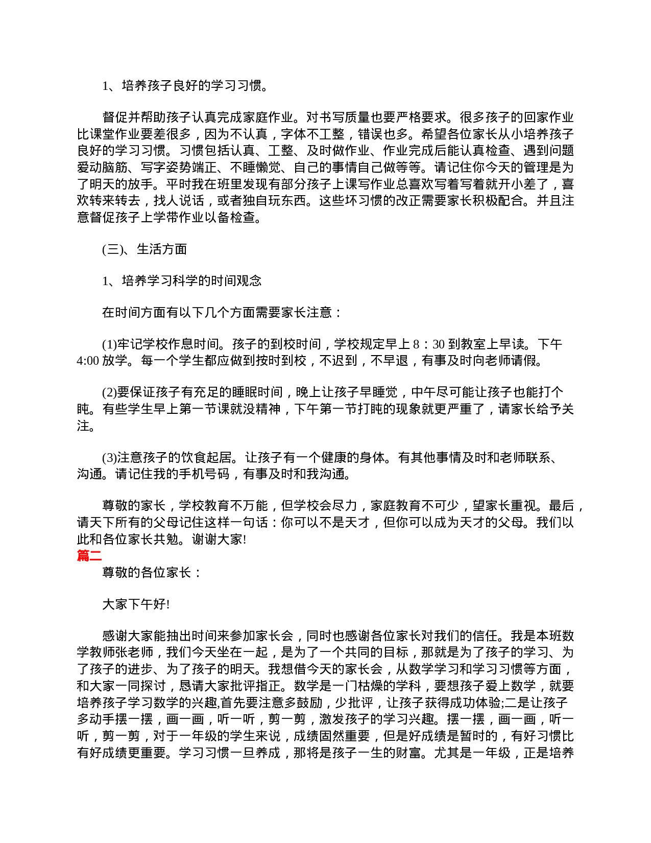 家长会班主任发言稿三篇-cba0b71fab07.doc 第4页