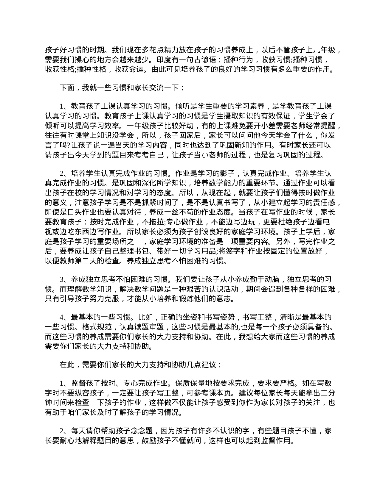 家长会班主任发言稿三篇-cba0b71fab07.doc 第5页