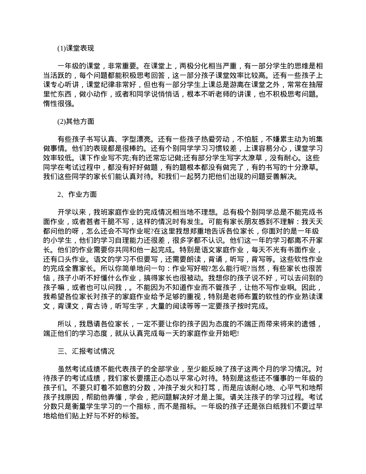 家长会班主任发言稿三篇-a6f12205647d.doc 第2页