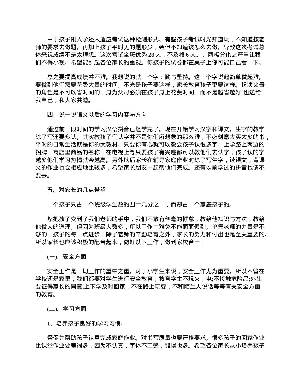 家长会班主任发言稿三篇-a6f12205647d.doc 第3页
