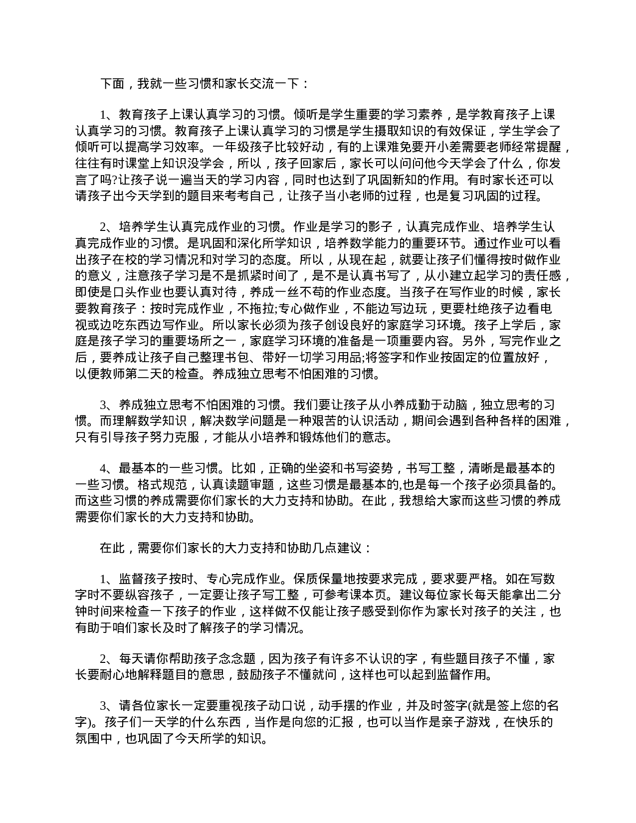 家长会班主任发言稿三篇-a6f12205647d.doc 第5页