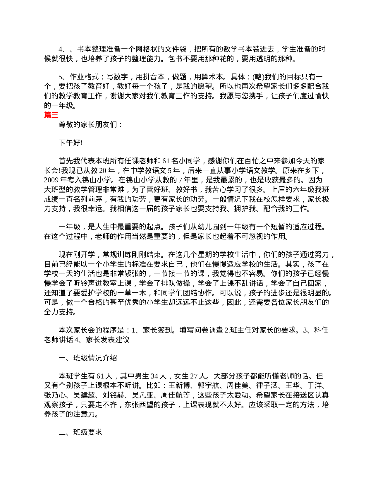 家长会班主任发言稿三篇-a6f12205647d.doc 第6页
