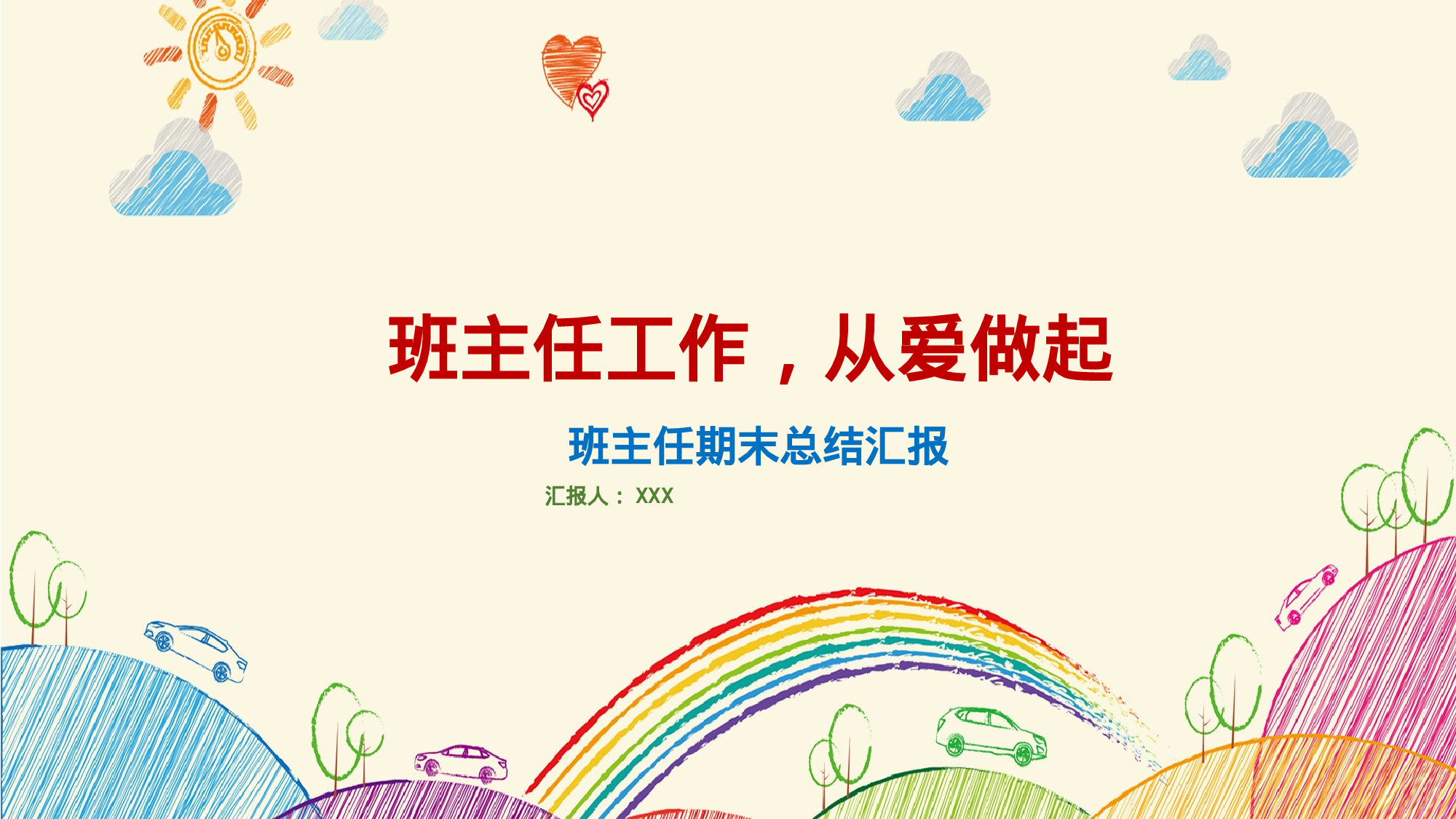 班主任期末总结01-4abd6b85846b.pptx 第1页